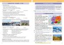 Zeměpis 8, 1. díl - Evropa, Čtení s porozuměním (3. vydání)